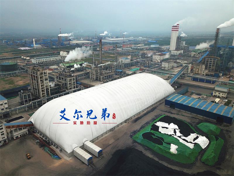 氣膜儲(chǔ)煤場(chǎng)以行動(dòng)保障綠色環(huán)境，用擔(dān)當(dāng)鑄就美好家園