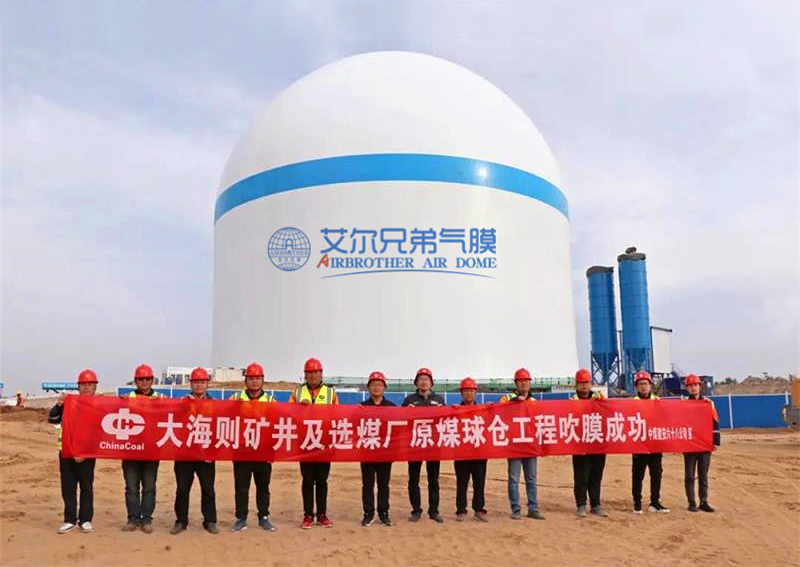 球形氣膜儲(chǔ)煤倉(cāng) 球形氣膜儲(chǔ)煤倉(cāng)