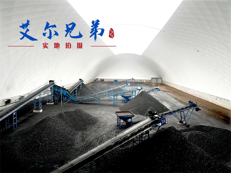 氣膜煤棚 氣膜煤棚