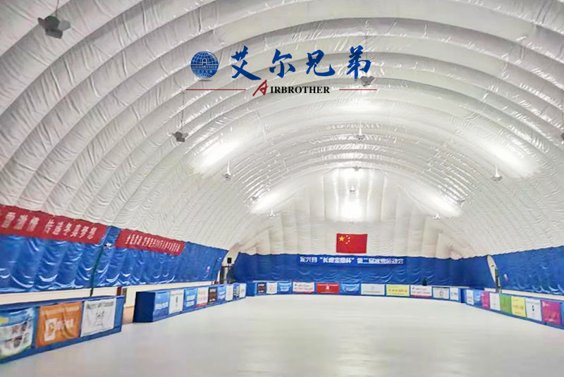 氣膜滑冰館 氣膜滑冰館